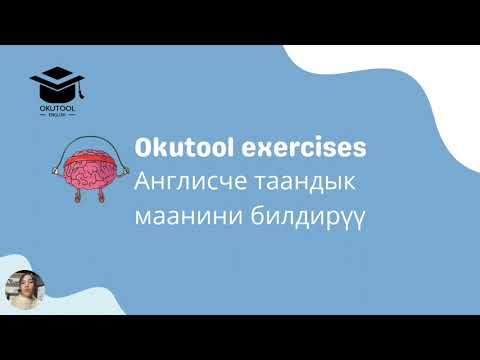 Видео: 3. Көнүгүү: “Меники, сеники”/Таандык мүчө “-s” -  Exercise: "My, your"/ "Possessive s"