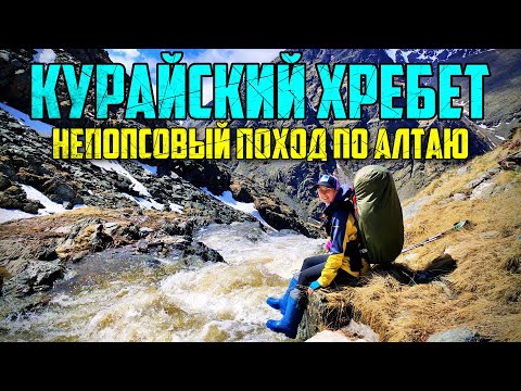 Видео: Поход на Алтай. Нехоженые горы, снежное лето, водопады 1