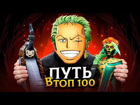 Видео: ПУТЬ В ТОП100 - Маленький гений и Урса под настроением