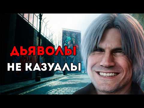 Видео: Обзор КАЖДОГО босса Devil May Cry 5