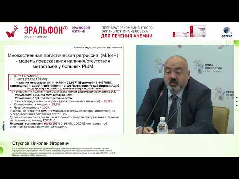 Видео: Анемия и тромбоз при злокачественных опухолях. Реальная суть синдромов. Стуклов Н. И.