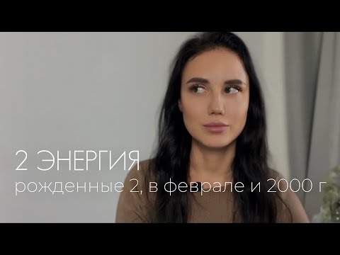 Видео: 2 АРКАН «ЖРИЦА» В МАТРИЦЕ СУДЬБЫ