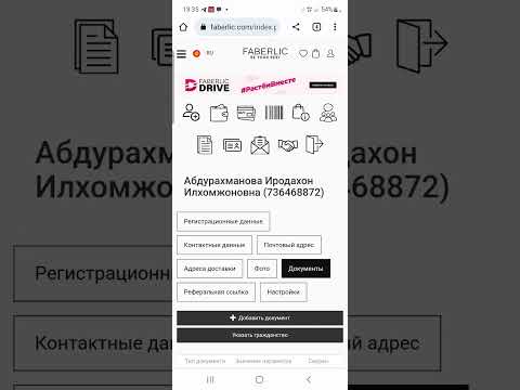 Видео: добавить Инн в личный кабинет фаберлик