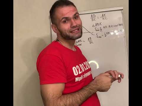 Видео: Властивість бісектриса кута трикутника
