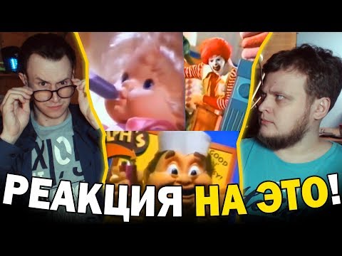 Видео: ТРЭШОВАЯ И УГАРНАЯ РЕКЛАМА ИГРУШЕК И ЕДЫ