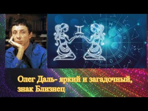 Видео: Олег Даль- яркий и загадочный, знак Близнец    #истории  #Олег Даль