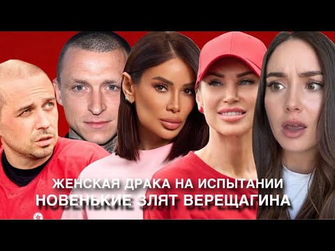 Видео: СТАВКА НА ЛЮБОВЬ. Обзор 7 серии. Конфликт Верещагина и Мамаева, Кривцова напала на участницу. 