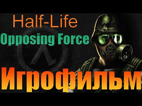 Видео: Игрофильм➤Half-Life: Opposing Force➤Полностью на русском➤Прохождение без комментариев