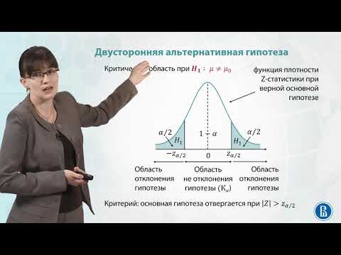 Видео: 4.2  Проверка гипотез о матожидании.  Дисперсия известна.
