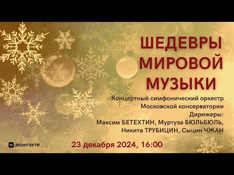 Видео: Шедевры классической музыки | Masterpieces of classical music