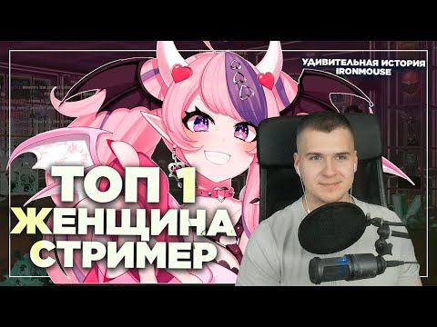 Видео: DGD Rus смотрит | Как стриминг спас ей жизнь ironmouse