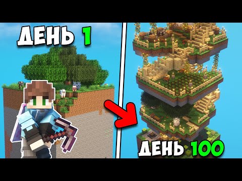 Видео: 100 дней на Одном Чанке в Майнкрафт Хардкор 1.20