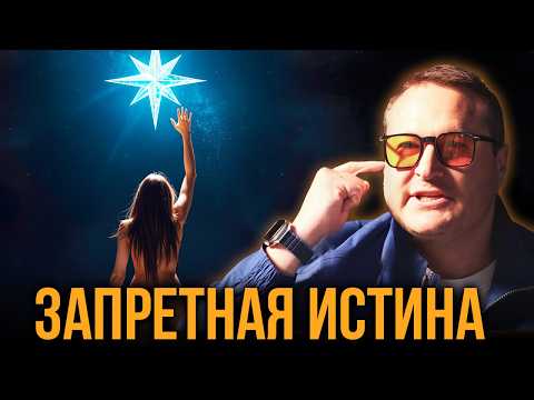 Видео: В чем смысл жизни. Запретная истина человеческого бытия