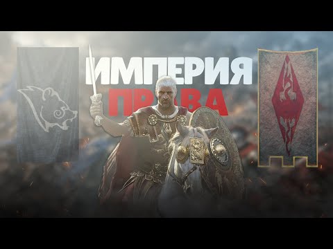 Видео: ПРАВИЛЬНОЕ ПРОХОЖДЕНИЕ ВОЙНЫ | SKYRIM