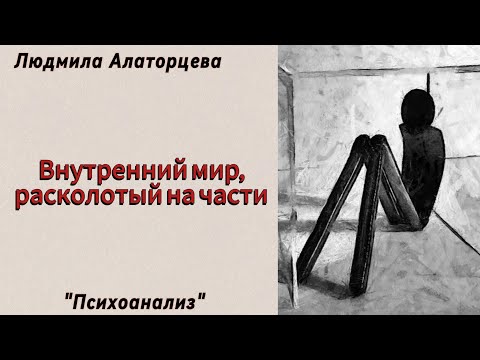 Видео: ❄️Травма отвержения. Замороженная душа. #психология #психоанализ #отношения 