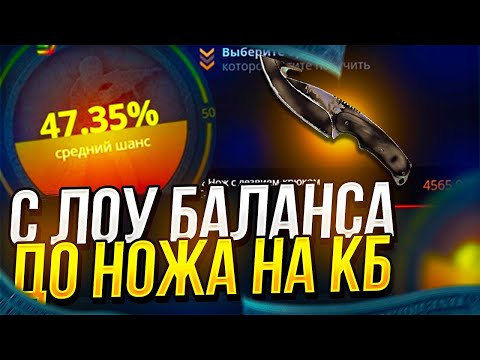 Видео: ПОДНИМАЮСЬ С 500Р НА CASE BATTLE УДАЧНО ??? / КЕЙС БАТЛ / CASE BATTLE С 500Р