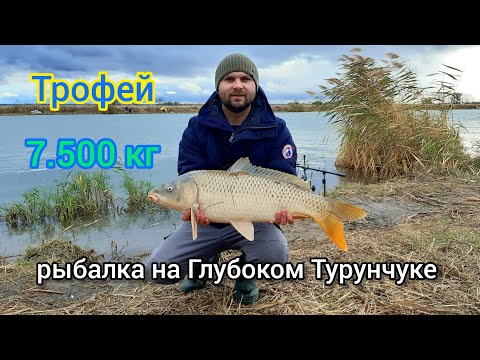 Видео: Второй ТРОФЕЙ сезона 2023г. Рыбалка на Глубоком Турунчуке в ноябре с ночёвкой.
