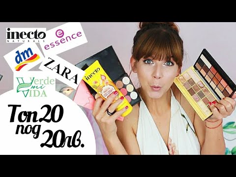 Видео: Топ 20 под 20лв