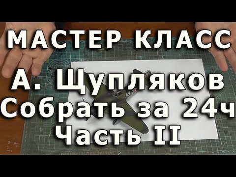 Видео: О конкурсах по сборке за 24 часа, часть вторая. Репортаж с мастер-класса.