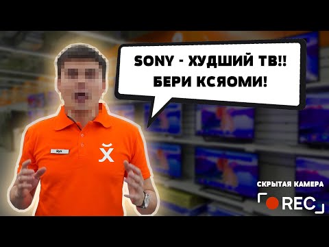 Видео: ⚡НЕ покупай ТВ в магазинах, пока не посмотришь это видео! (СКРЫТАЯ СЪЕМКА)