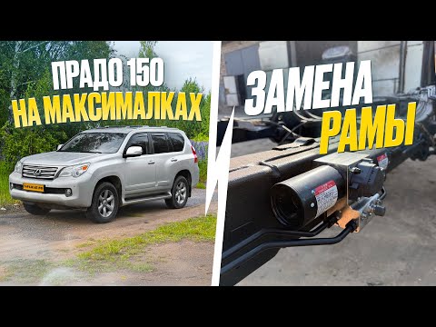 Видео: Lexus GX люксовый Prado 150. Восстановили кузов - заменили раму. Пескоструй и антикор. Ремонт KDSS.