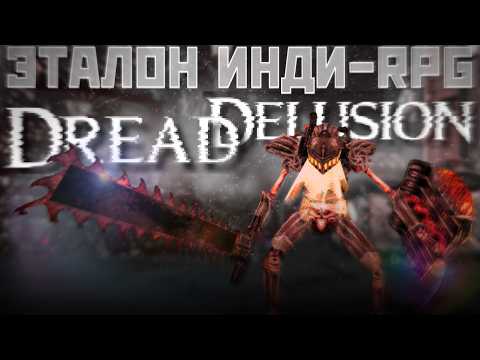 Видео: Одна из лучших RPG последних лет - Dread Delusion