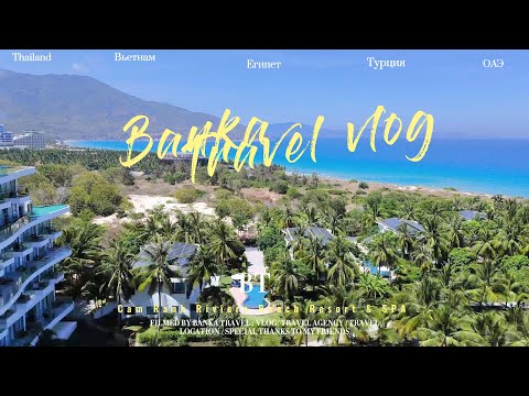 Видео: Cam Ranh Riviera Beach Resort & SPA Обзор отеля 2024 Новый обзор Banka Travel