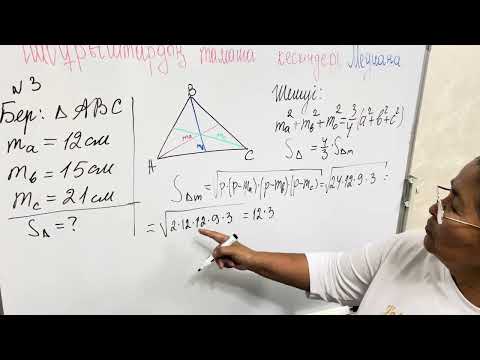 Видео: Найти площадь треугольника(медиана)?