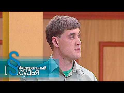 Видео: Федеральный судья: Веселуха