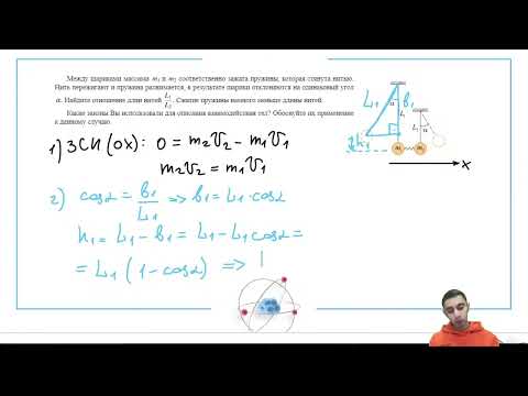 Видео: Между шариками массами m1​ и m2​  соответственно зажата пружины, которая стянута нитью - №31158