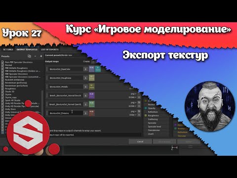 Видео: 27. Экспорт текстур