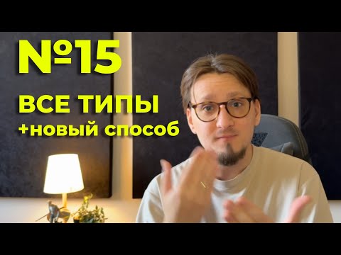 Видео: ВСЕ ТИПЫ №15 за раз. Отрезки, множества, функции (делители), неравенства, конъюнкция