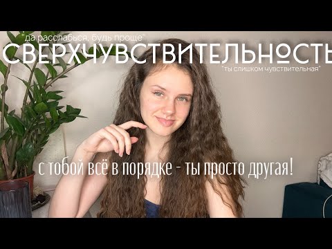 Видео: ЧТО ВАЖНО ДЕЛАТЬ ЕСЛИ ТЫ ЭМПАТ И РАНИШЬСЯ ОБ МИР? 