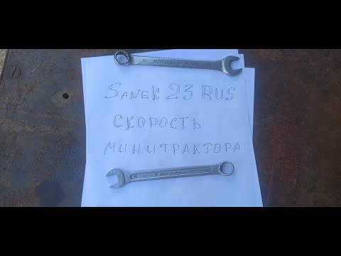 Видео: как узнать скорость минитрактора (погрузчика) #Sanek23rus #PRO100еРешение #БЕЗтокаря #Фсёпро100