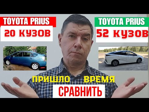 Видео: Toyota Prius 20 и 52: Почему не надо/надо их покупать