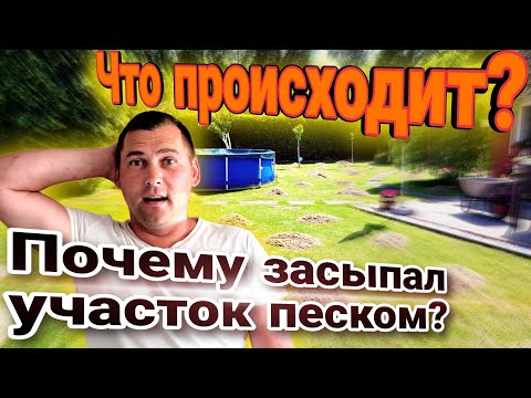 Видео: Что нужно сделать чтобы земля дышала? Пескование газона.