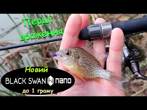 Видео: Новий Black Swan Nano до 1 гр. Перші враження