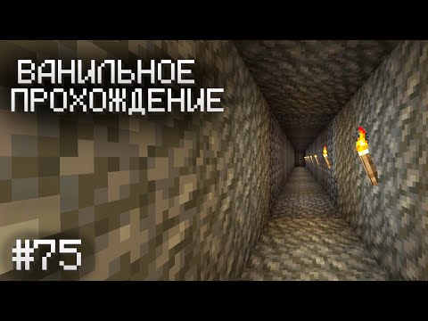 Видео: ТУННЕЛЬ ДО ДВОРЦА ИСПЫТАНИЙ  ▷ Прохождение Minecraft #75