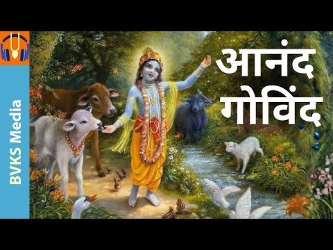 Видео: Ананд Говинд | Бхарух, Гуджарат, Индия