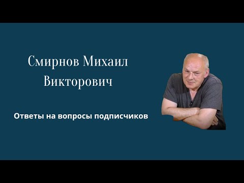 Видео: СПЕЦИАЛИСТ. Ответы на вопросы подписчиков