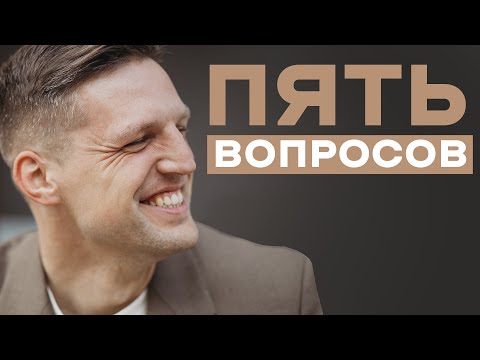 Видео: Эти 5 Вопросов Выведут Тебя на НОВЫЙ УРОВЕНЬ. Задавай из себе Каждый день