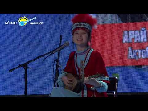 Видео: "ҚОЛА ДОМБЫРА-2024" РАУАН НҰРШАБЕКОВ ПЕН АРАЙ НҰРАДИН #2024  #айтыс #оқушы
