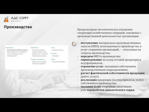 Видео: Регламентированный учет. Обзор | 1С:Управление холдингом