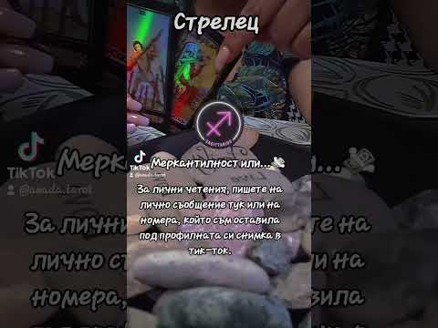 Видео: СТРЕЛЕЦ