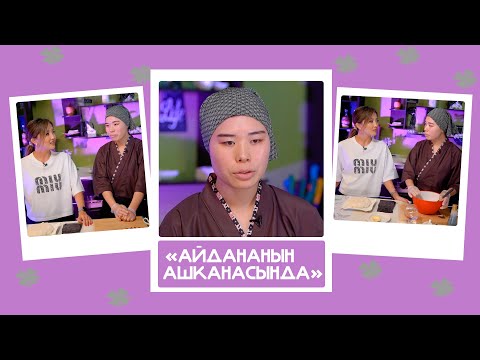 Видео: "Айдананын ашканасында" - Харука, жапон ашпозчу: "Кыргыз жигиттери мен жеген тамакка акча төлөшөт"