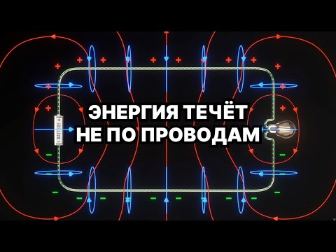Видео: Пожалуй, главное заблуждение об электричестве [Veritasium]