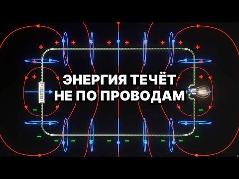 Видео: Пожалуй, главное заблуждение об электричестве [Veritasium]