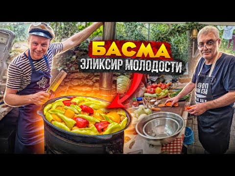 Видео: БАСМА узбекская в казане 30 литров! Рецепт эликсира молодости