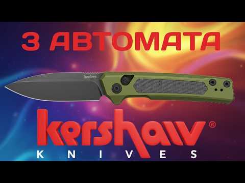 Видео: Ножевые сенсации сентября 2025 от Demko, Bestech и Kershaw