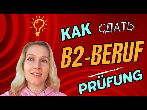 Видео: 🔥 Как угадать ответ, если не знаешь 🔥 | Немецкий быстро